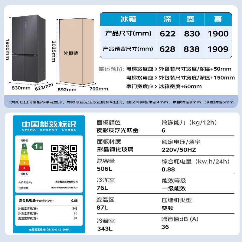 Haier refrigerator 506 liters high-end camellia cross-door zero-distance embedded full-space freshness preservation EPP ultra-clean sterilization dry and wet storage ultra-thin large-capacity refrigerator 506 liters zero-distance embedded bottom cooling + full-space freshness preservation + EPP ultra-clean sterilization