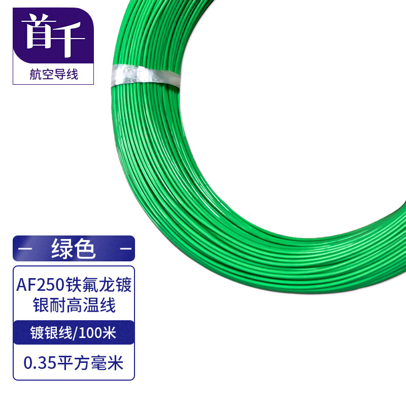 SHOCHAN AF250 Teflon silver-plated high temperature resistant wire FF46-2 aviation wire green silver-plated wire 100M/0.35MM/SQ-L1004-66-X