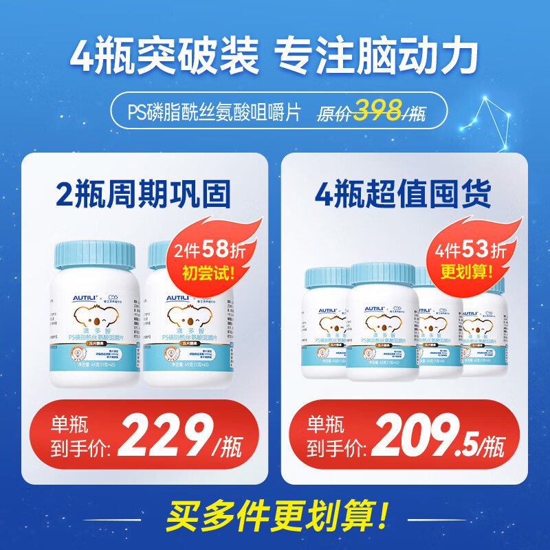 AUTILI Cui Yutao's team personally researched 45 tablets of phosphatidylserine PS chewable tablets for children, students and teenagers preparing for exams
