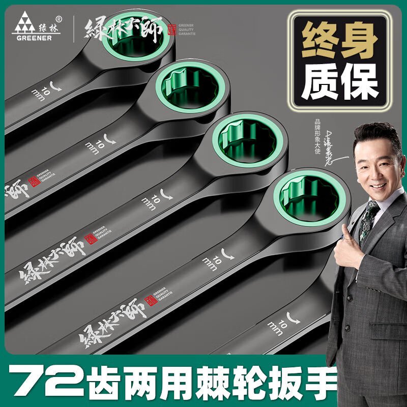 Green forest ratchet wrench quick plum opening 19 automatic two-way dual-purpose plum opening wrench 17 tool set green ring snake reinforced ratchet 22 pieces set 6-32