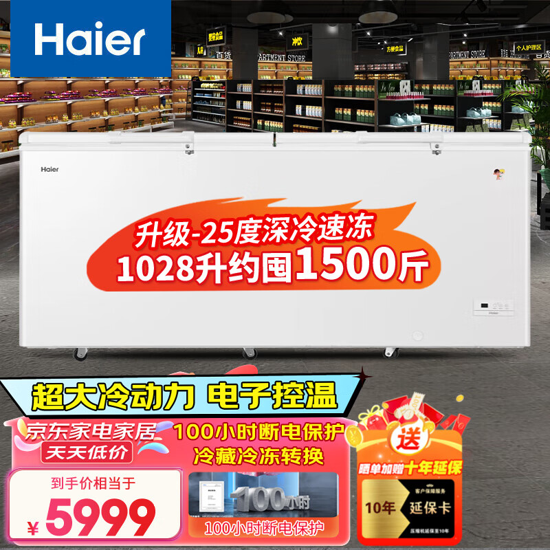 Haier freezer home refrigeration and freezing dual-purpose fresh-keeping cabinet can be converted with one click to commercial double-door ultra-large capacity 300/400/500/600 liters or more cryogenic quick-freezer electronic temperature control丨ultra-large capacity丨 1028L