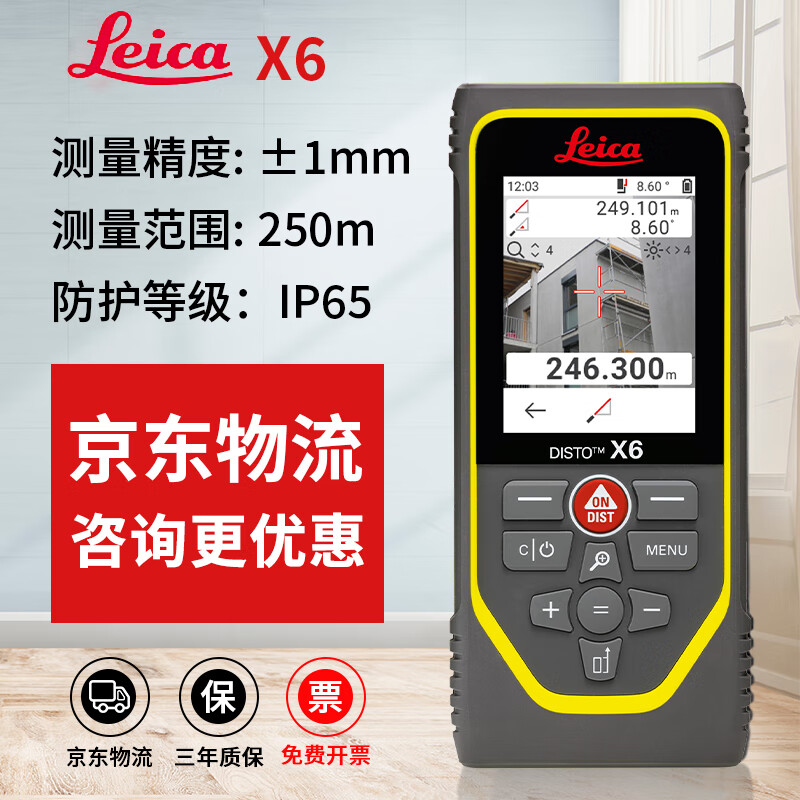 Leica X6 handheld laser rangefinder indoor and outdoor room measuring instrument high-precision infrared measuring instrument