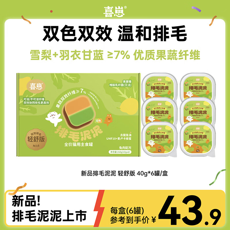 Xizai's new product Qingshu 6 cans of hair-removing mud mud cans are staple food functions, wet food for cats, gentle hair removal, and care for the intestines and stomach