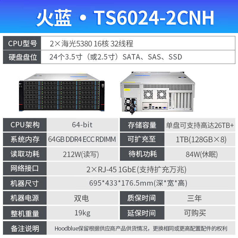 Hoodblue 10G fiber optic NAS network storage domestic Xinchuang Haiguang CPU 24-bay private cloud storage shared backup disk array storage server TS6024-2CNH-384TB