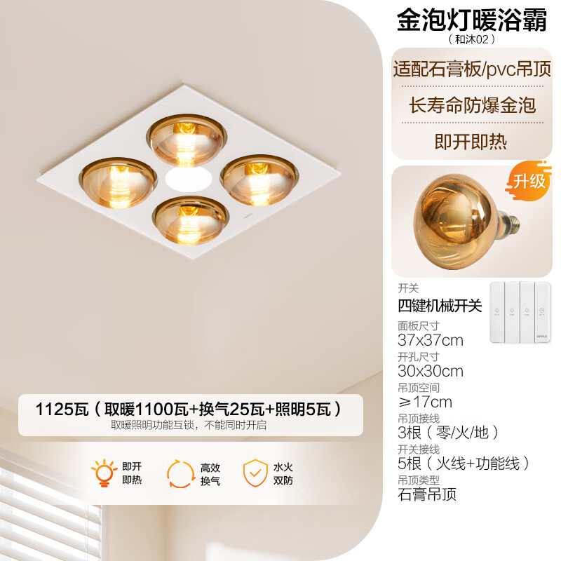 OPPLE Light Warming Bath Heater Ordinary Ceiling Series Ready-to-Open Heat Bath Heater Heating Lamp Lighting Exhaust Integrated Hemu 02