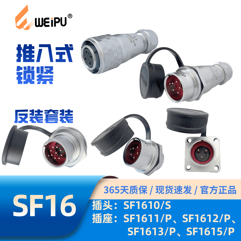 WEIPU Weipu Aviation SF16 type SF1610/P SF1611/SF1612 SF1613 15 waterproof I SF1610_P+SF1612_S 2_core