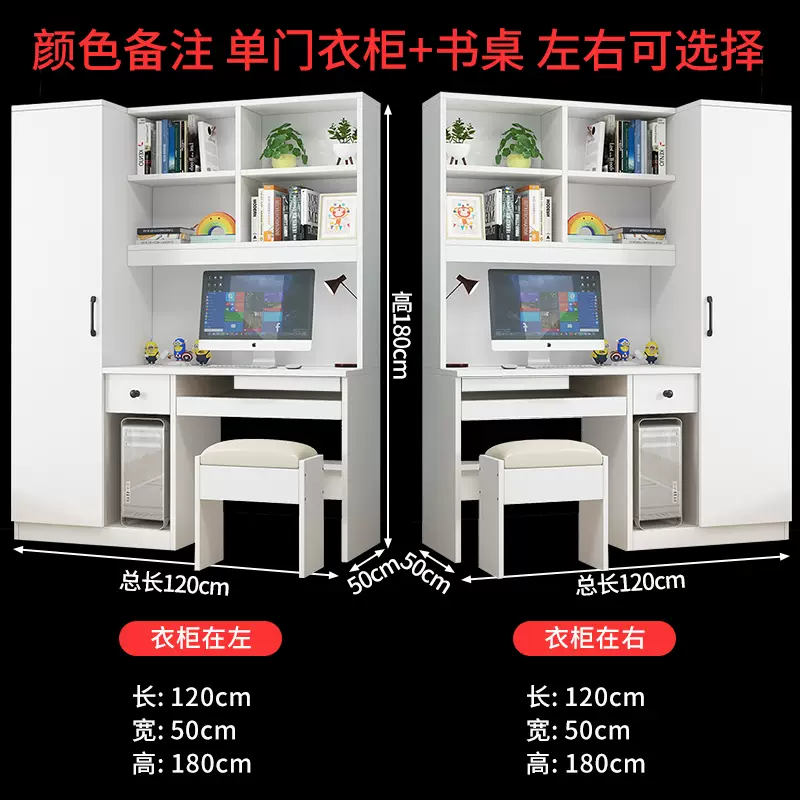 Yusenyi computer desk with student simple cabinet one-piece combined bookshelf wardrobe children's all-in-one bedroom desk desktop desk 1.2 single door-desk comes with stool assembly + 2 doors