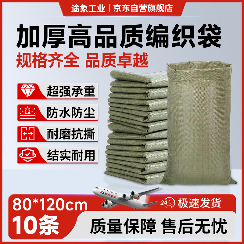 Tuxiang woven bag sack big bag snakeskin bag plastic bag moving packing bag nylon bag pocket flood-proof package express snakeskin bag 80*120cm 10 pieces
