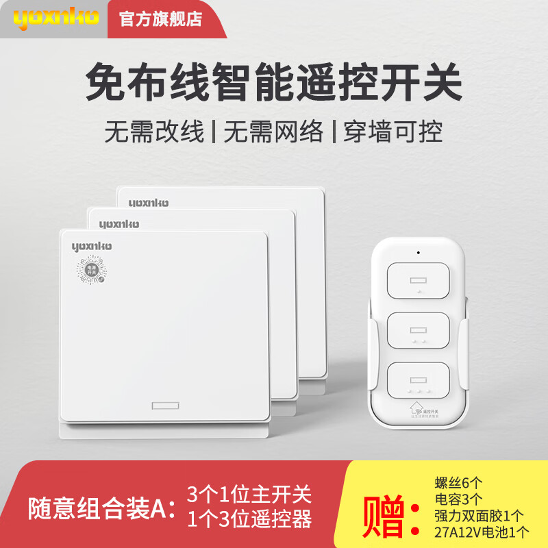 YOXNKO one-person wireless remote control switch, no wiring, intelligent dual control panel 86 type, single live wire to take power and can pass through the wall, white, one-open box (main switch*1+remote control*1) 86*86