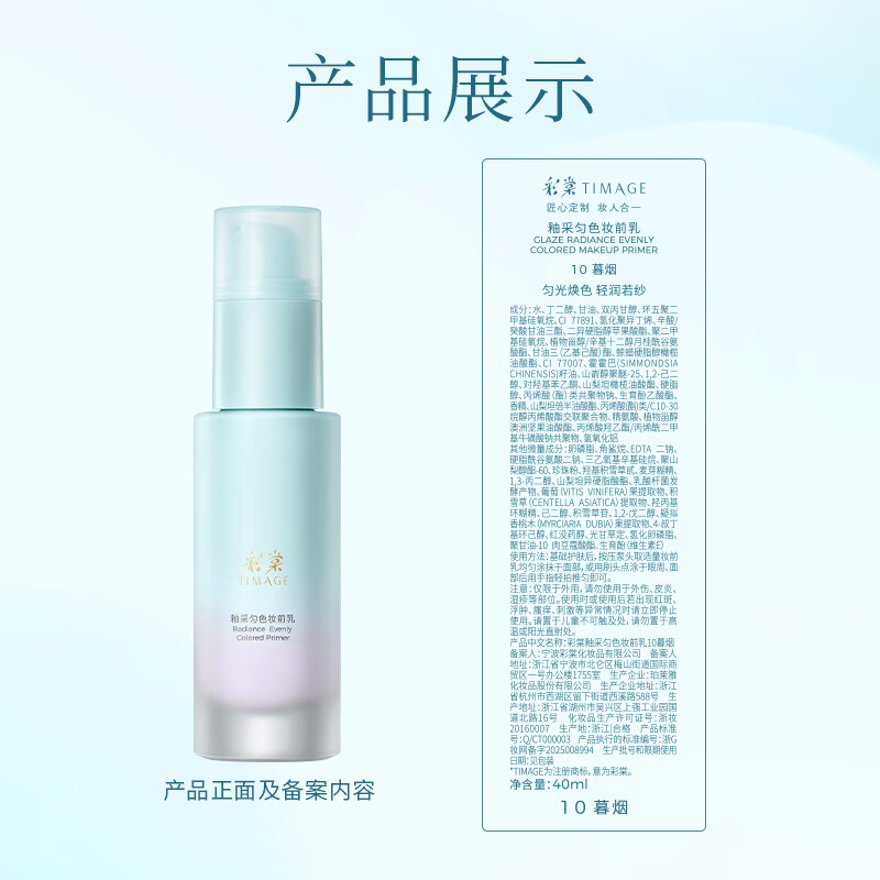 Caitang Color Mixing Primer 10 Muyan 5g Trial Channel New Year