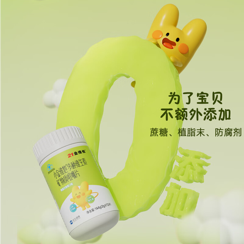 21 Jinvita children's multivitamin 72 tablets for children aged 4-13 years old, B vitamin C, improves immunity, supplements calcium, iron and zinc, grows taller