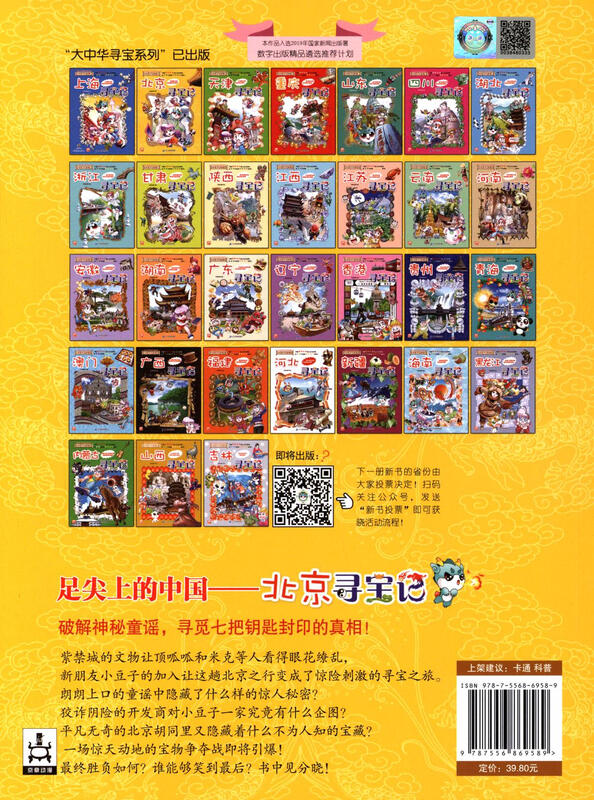 Treasure Hunt in Greater China Series (Volume 1-32) Children's Chinese Geography Popular Science Knowledge Encyclopedia Comic Book Children's Popular Science and Human Geography Comics 6-12 years old Summer Homework Summer connection between primary and secondary school students Summer connection between primary and secondary school students 6-14 years old