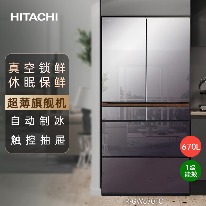 Hitachi (HITACHI) 670L vacuum lock fresh original imported automatic ice making crystal glass double cycle high-end ultra-thin refrigerator R-GW670TC R-GWC670TC crystal mirror color