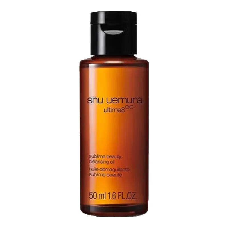 Shu Uemura cleansing oil, deep cleansing, mild and non-irritating, nourishing cleansing oil, birthday gift for girlfriend, 50ml sample size, golden amber cleansing oil