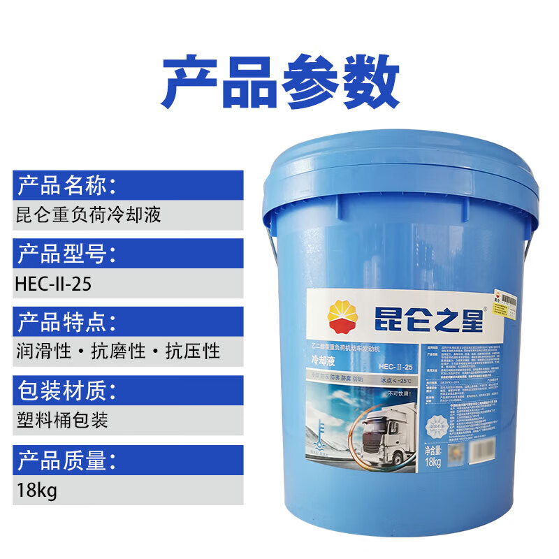 Kunlun antifreeze -25 ethylene glycol long-lasting heavy-duty automobile antifreeze water tank treasure engine coolant HEC-II-25 green 18kg