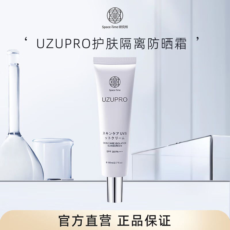 UZUPRO isolation sunscreen 80ml/tube