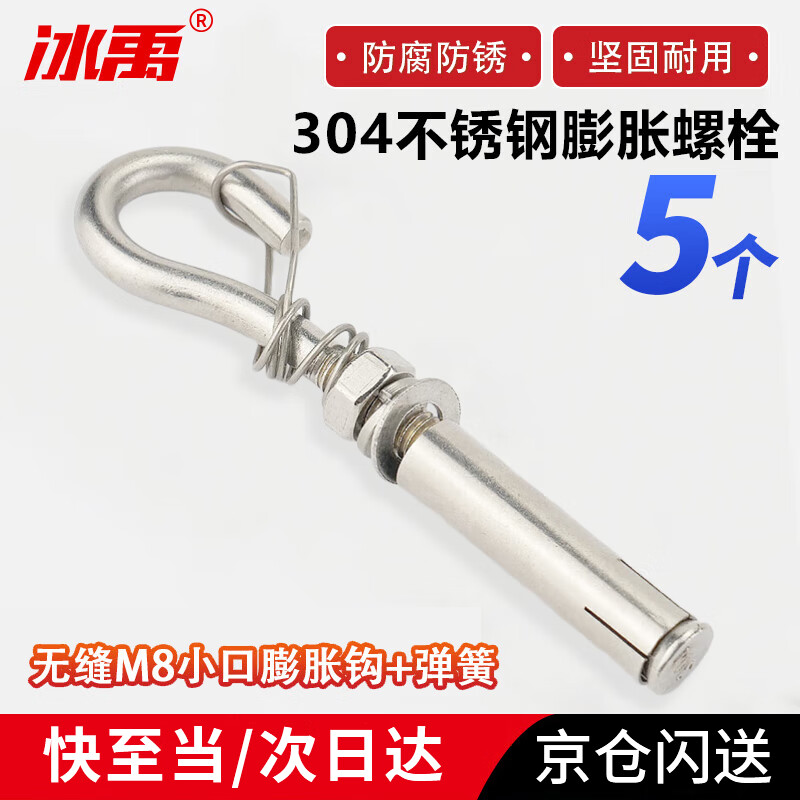 Bingyu Expansion Ring Screw Bolt 304 Stainless Steel Roof Hook Ring Seamless M8 Small Mouth Expansion Hook + Spring (5 pcs) BH-585