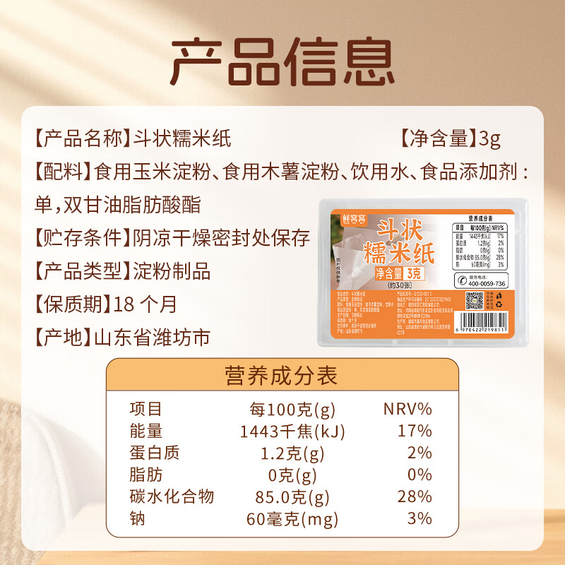 Xianwowo glutinous rice paper 30 sheets edible children's medicine package bear bile powder medicine artifact candy paper funnel type 6*7cm3.5g