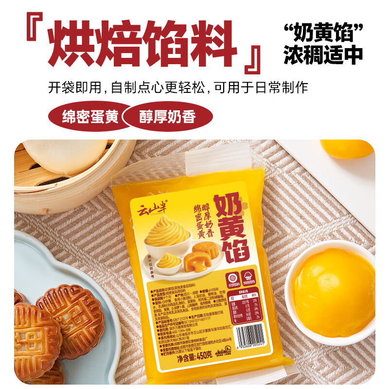 Yunshan Half Golden Sand Custard Filling 450g Mid-Autumn Festival mooncake filling bread egg yolk crisp custard bun filling baking ingredients