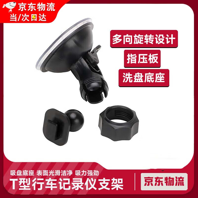 Lanlian driving recorder bracket universal reinforced version suction cup type sun protection, high temperature protection and anti-falling fixed base small T-notch 10mm*8mm*1.5mm