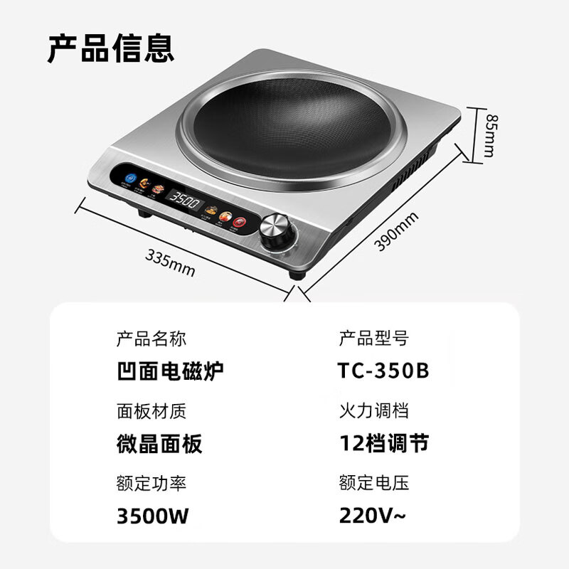 Mantai concave induction cooker 3500W high power color screen new product debut household stir-fry stove commercial induction cooker 12-speed adjustment TC-350B + wok 4-piece set