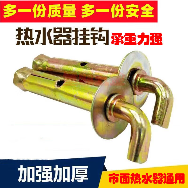 National standard electric water heater expansion hook expansion screw heavy-duty wall hook bolt brand original accessories M10*120 2 pieces
