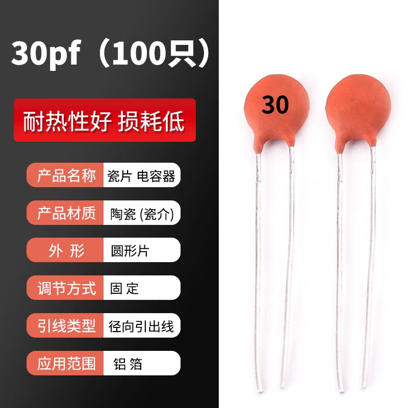 ZAVE ceramic capacitor 30pf (100 pieces)