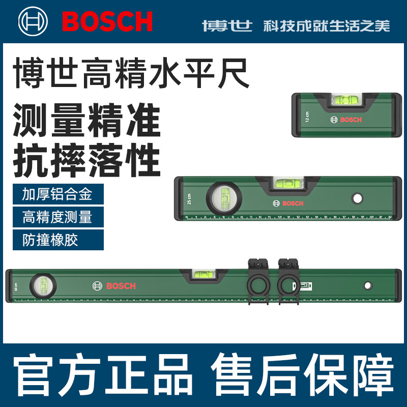 Bosch (BOSCH) spirit level high-precision aluminum alloy multi-functional flat water ruler measuring ruler tilt angle balancer with V-shaped groove aluminum alloy spirit level 12cm