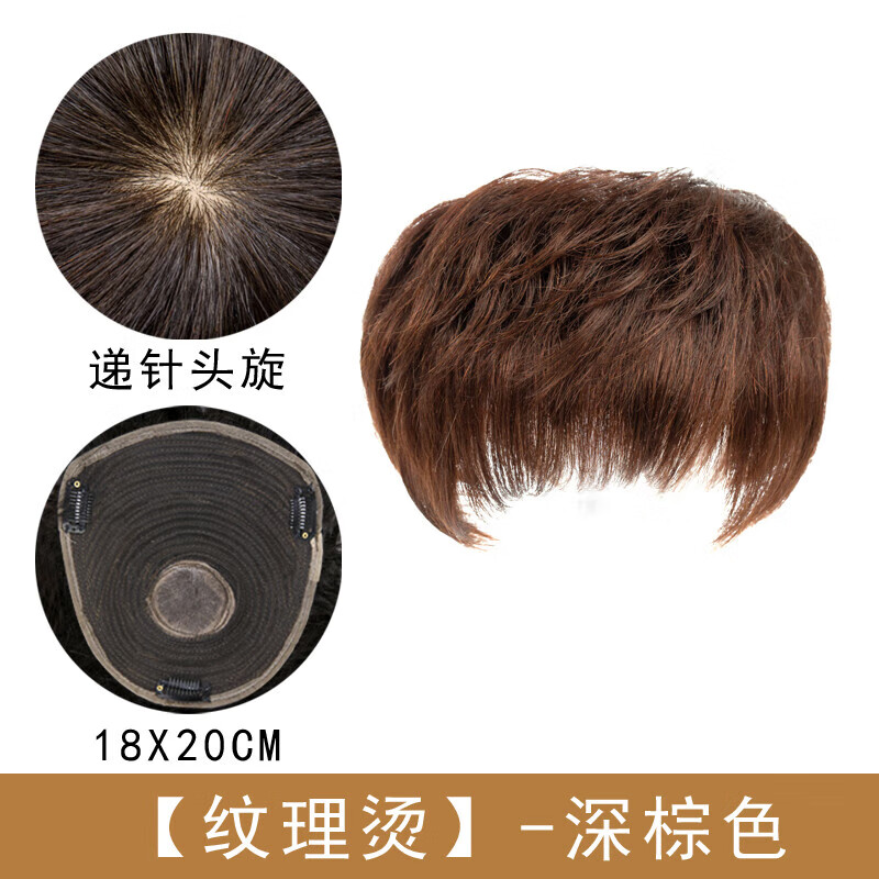 Wig piece for women with real hair on the top of their head, full real hair, middle-aged and elderly ladies, moms and girls with short hair to cover white hair, natural curly hair, hand-twisted hair, textured perm 18*20, dark brown