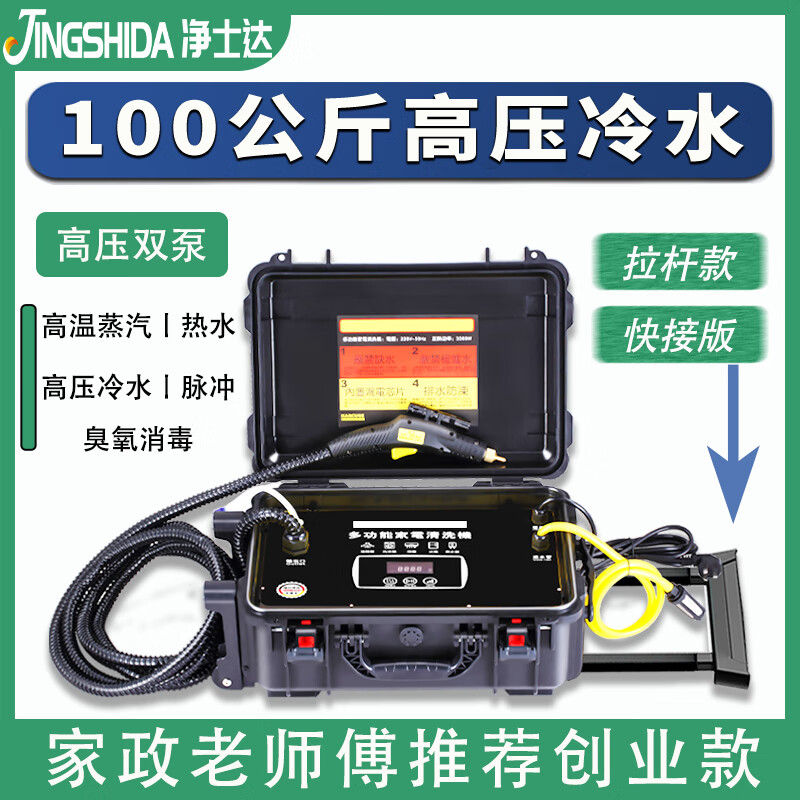 Jingshida High Temperature and High Pressure Steam Cleaner Professional Air Conditioning Range Hood Washing Machine Floor Heating Pipe Multifunctional Home Appliance Cleaning Machine 100kg Frequency Converter High Pressure - Entrepreneurship Gift Pack + Ozone Disinfection - Portable
