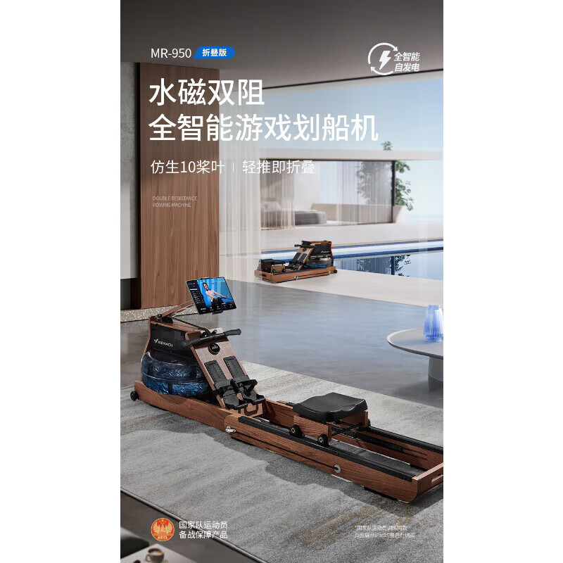 Merrick (MERACH) official warehouse straight hair Merrick rowing machine MR950 water resistance magnetic resistance dual resistance foldable 950 red oak horizontal version folding model walnut color screen