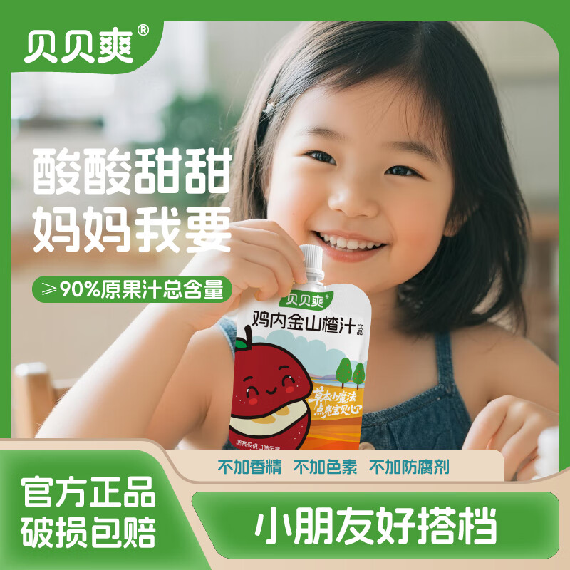 Food for Tempe Beibei Shuang Chicken Hawthorn Juice Drink Children's Juice Snack Ingredients Clean and Portable Drink 100ml*12 Pack