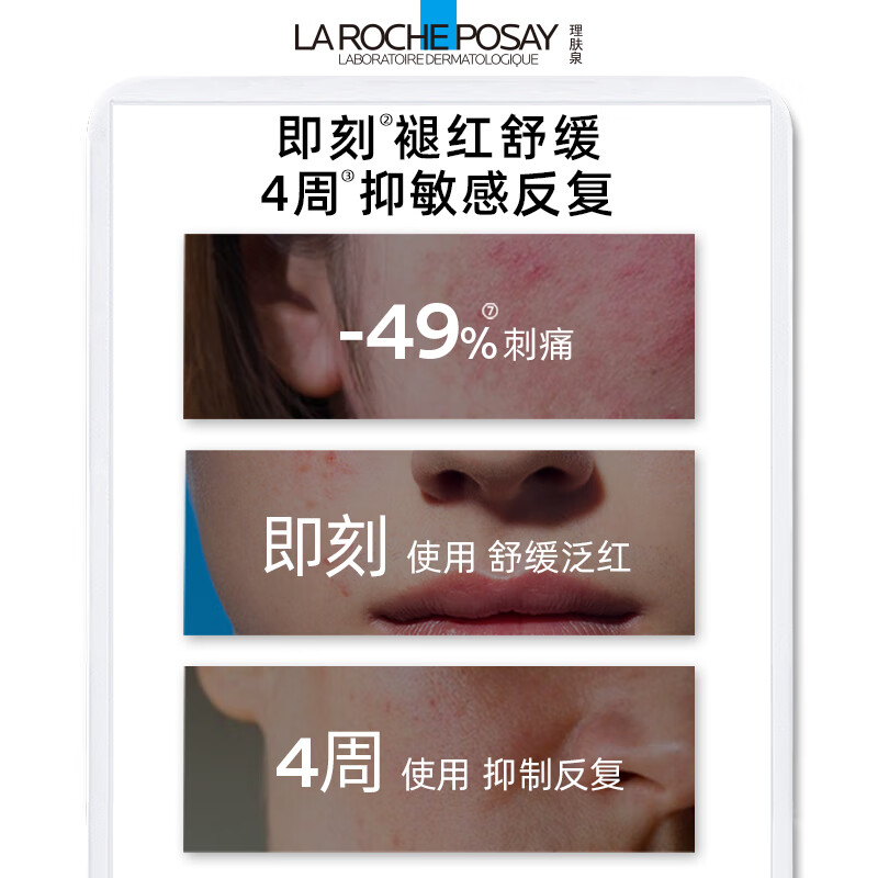 La Roche-Posay Huang Zihongfan's same style Anxin Cream 40ml hydrating moisturizing cream soothing and repairing skin care products New Year's gift