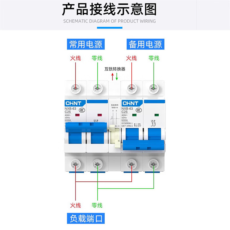 Chint two-way dual power automatic conversion switching air switch interlocking circuit breaker dual-way controller 220v 6A 2P