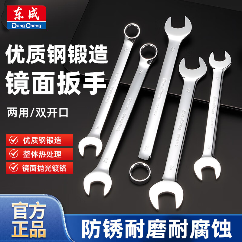 Dongcheng mirror dual-purpose wrench, plum blossom wrench, dual-purpose quick wrench, plum blossom dual-purpose wrench 10mm