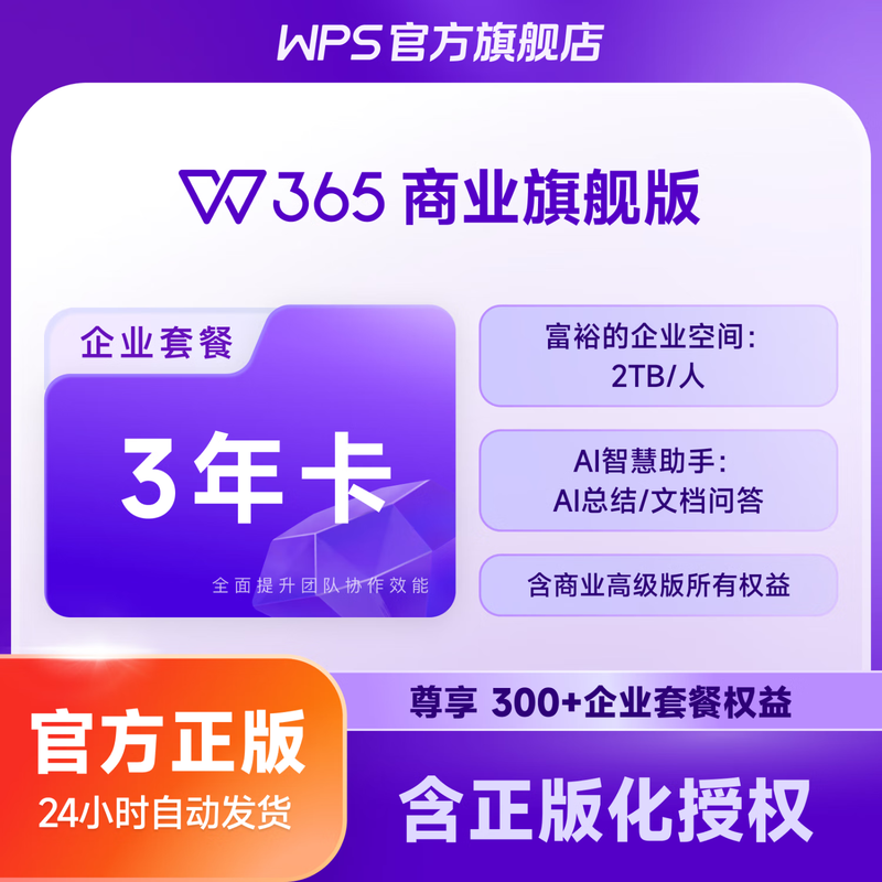 WPS 365 Business Ultimate Edition 3-year card Business Ultimate Edition 3-year subscription for 50 people If you need to purchase, please consult customer service