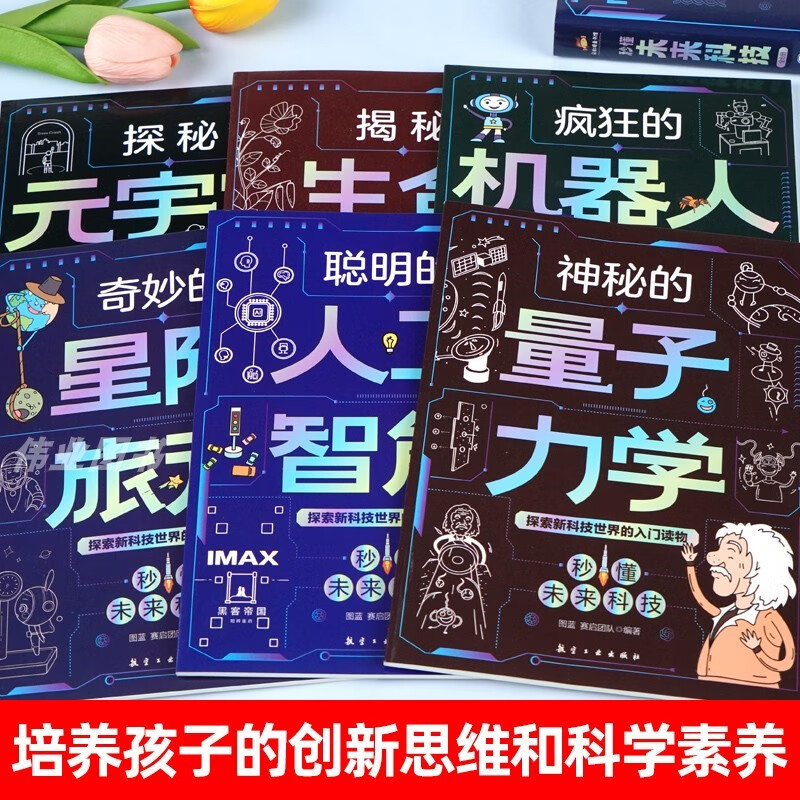 A full set of 6 genuine books to understand the future technology comic version in seconds. Popular science encyclopedia to cultivate children's innovative thinking and scientific literacy. Science fiction science encyclopedia children's book. Artificial intelligence robot.