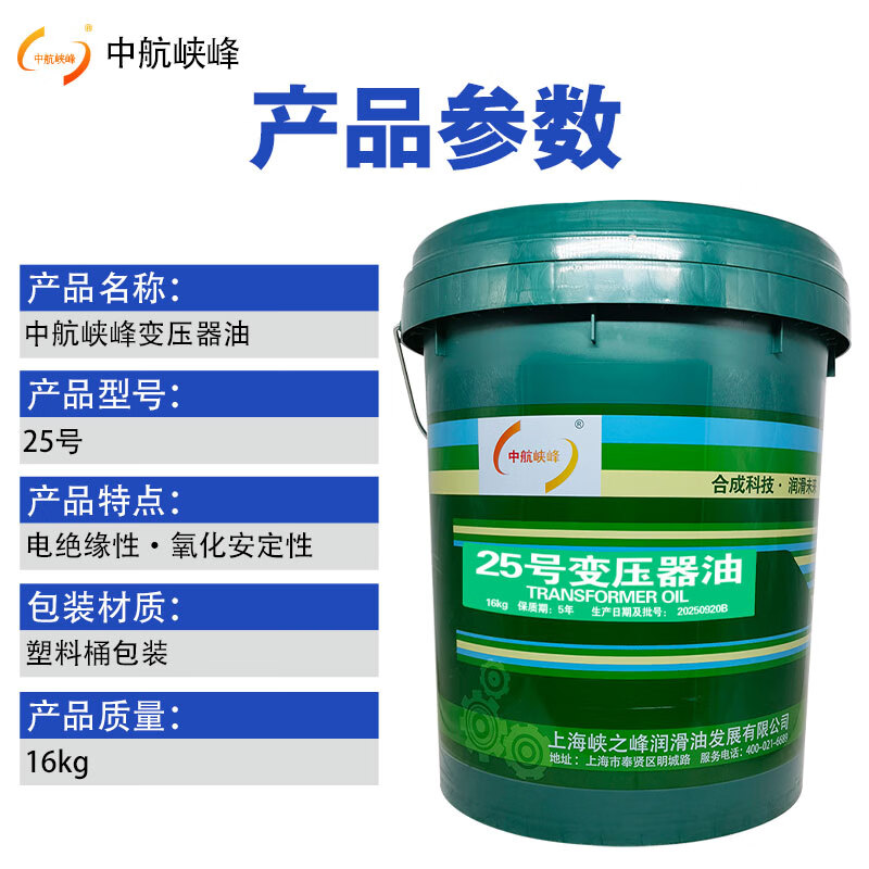 AVIC Xiafeng Transformer Oil No. 25 Transformer Oil Insulating Oil Lubricating Oil 16kg/18L