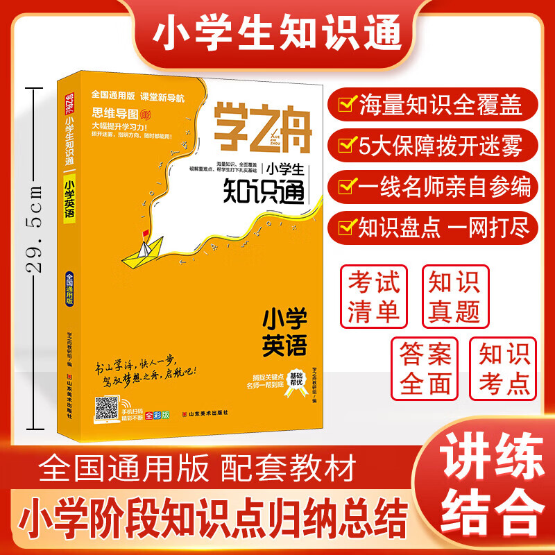 Official genuine Xuezhizhou Elementary School Student Knowledge Points Mathematics recommended by Zhang Xuefeng 2025 new version of People's Education Press Xuezhizhou Elementary School Knowledge Points Genuine High School Score Improvement Notes