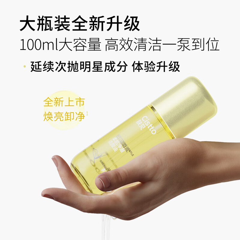 Skin Jian Pi Tao co-branded Soft Skin Cleansing Oil Makeup Remover Large Capacity 100ml Valentine's Day