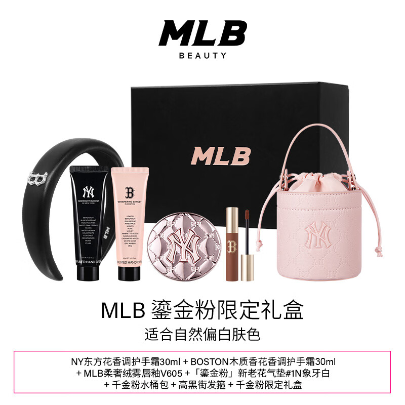 MLB Gilded Powder Limited Gift Box New and Old Flower Cushion #1N Natural White Skin Lip Cream NY Bucket Bag Christmas Gift