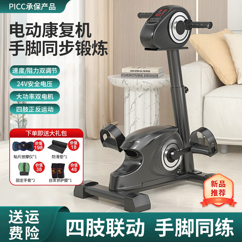 Youku Rehabilitation Trainer Bicycle Stroke Hemiplegia Cerebral Infarction Elderly Upper and Lower Limbs Hand and Foot Exercise Electric Fitness Household Hand and Foot Exercise Limb Linkage Speed + Resistance Dual Adjustment