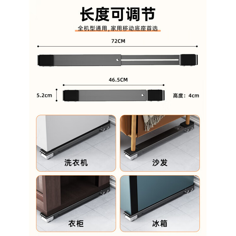 Haier washing machine suitable base frame removable pulley foot pad refrigerator storage shelf roller pad height bracket special Yahei universal 28 wheels retractable 46-72cm brake