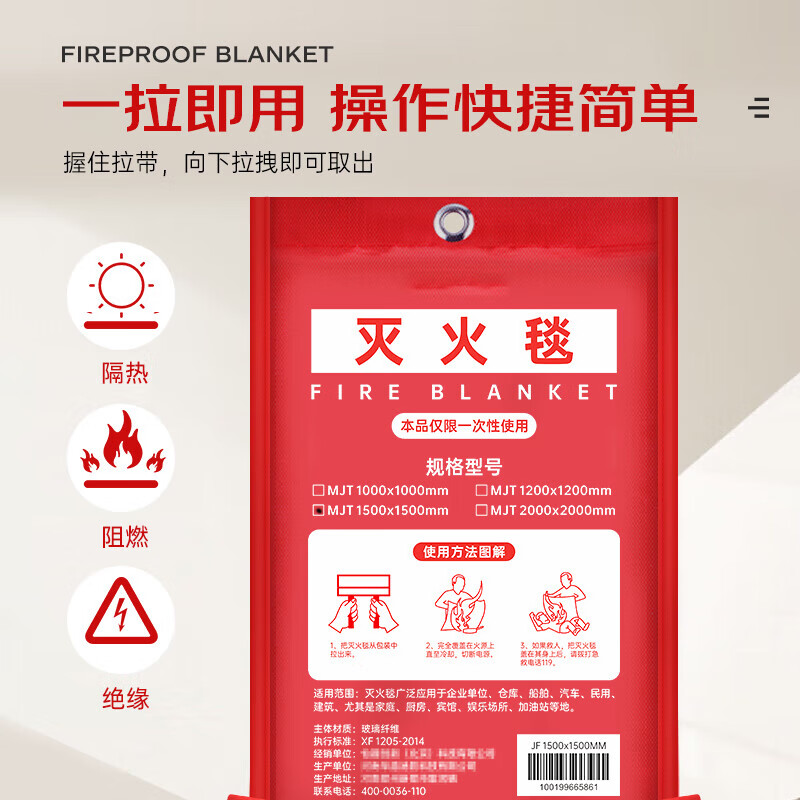 Zhe'an Guangzhou fire extinguishing blanket 1.5m*1.5m unit block N project only
