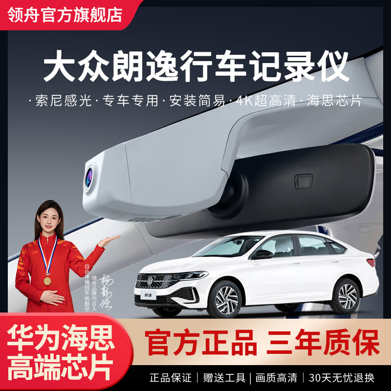 Lingzhou Volkswagen Lavida driving recorder special cutting-edge