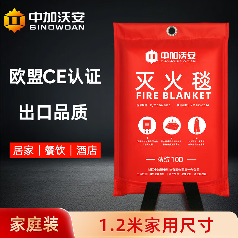 Zhongjia Woan national standard CE certified fire blanket kitchen fire blanket national standard fire blanket hotel high-rise flame retardant escape blanket fire mat 1.2m x 1.2m model EU CE certification