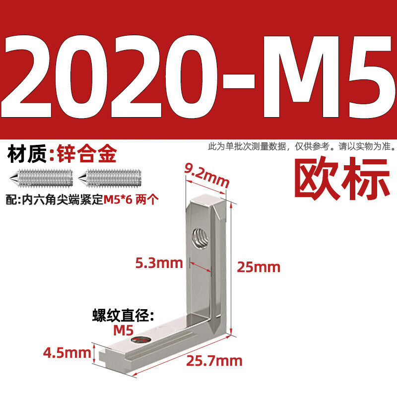 Fengji built-in angle slot connector 2020/3030/4040/4545 aluminum profile accessories L-shaped right-angle fixed European national standard European standard 2020-M5 (5 sets)
