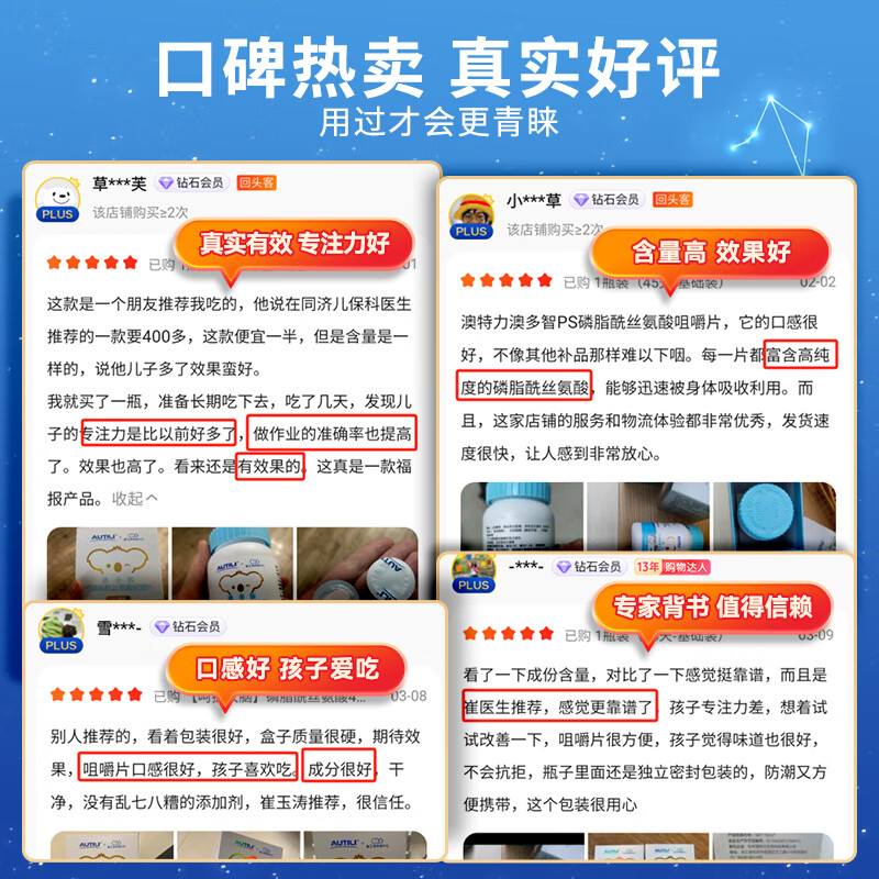 AUTILI Cui Yutao's team personally researched 45 tablets of phosphatidylserine PS chewable tablets for children, students and teenagers preparing for exams