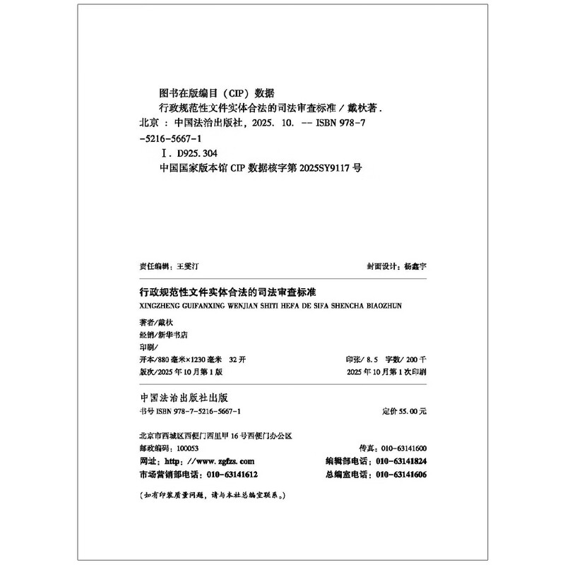 Judicial review standards for the substantive legality of administrative normative documents