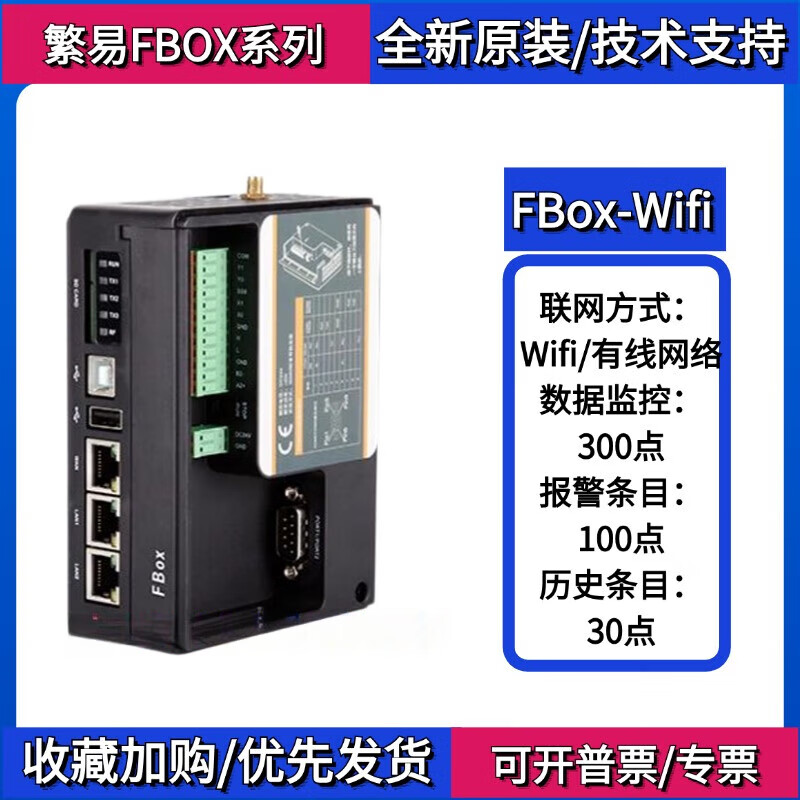 Fanyi FBox-4G FBOX-Wifi FBox-4G-Lite fbox4g IoT box gateway FBox-4G-G